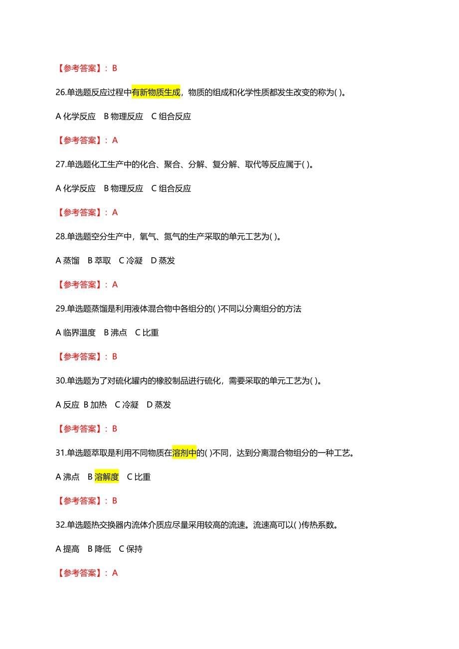 固定式压力容器考试题及答案新编.doc_第5页