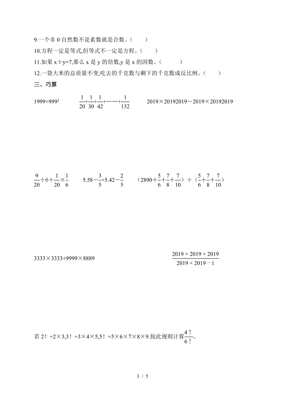 浙教版初一新生招生数学模拟题2.doc_第3页