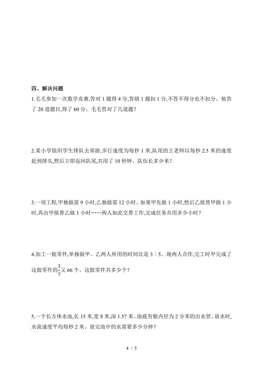 浙教版初一新生招生数学模拟题2.doc_第4页