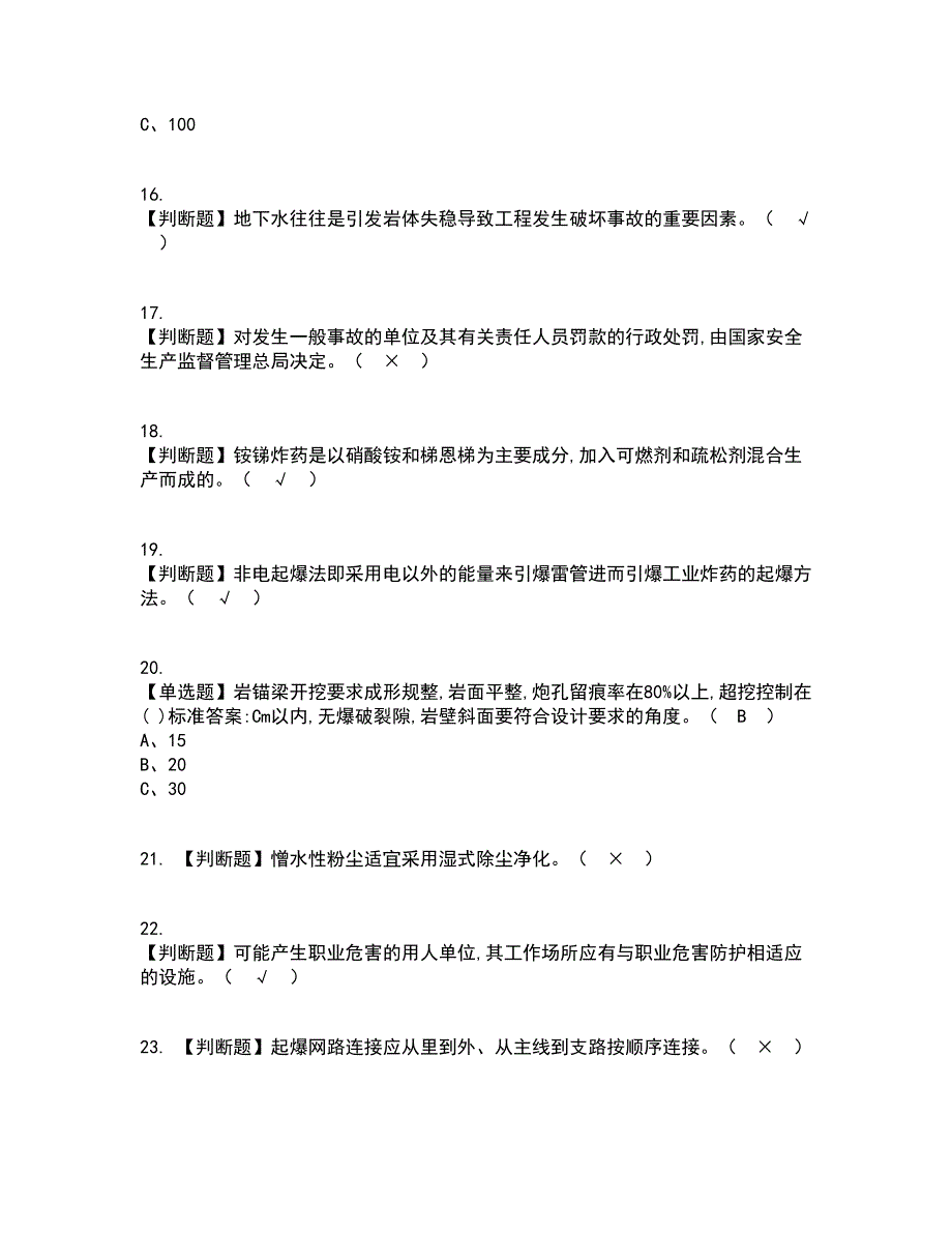 2022年金属非金属矿山爆破考试内容及考试题库含答案参考34_第3页