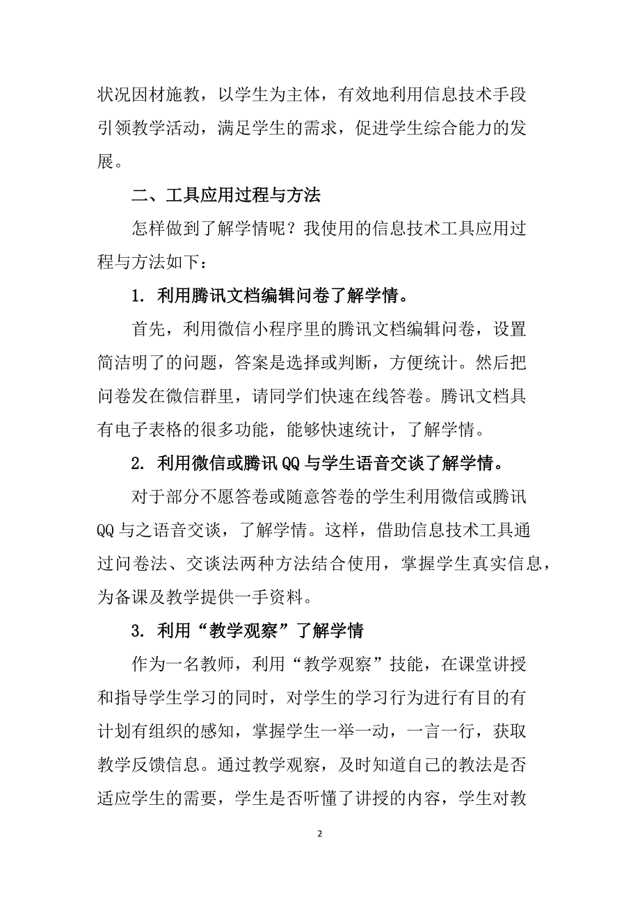 A1 技术支持的学情分析作业2—学情分析报告; 学情分析报告_第2页