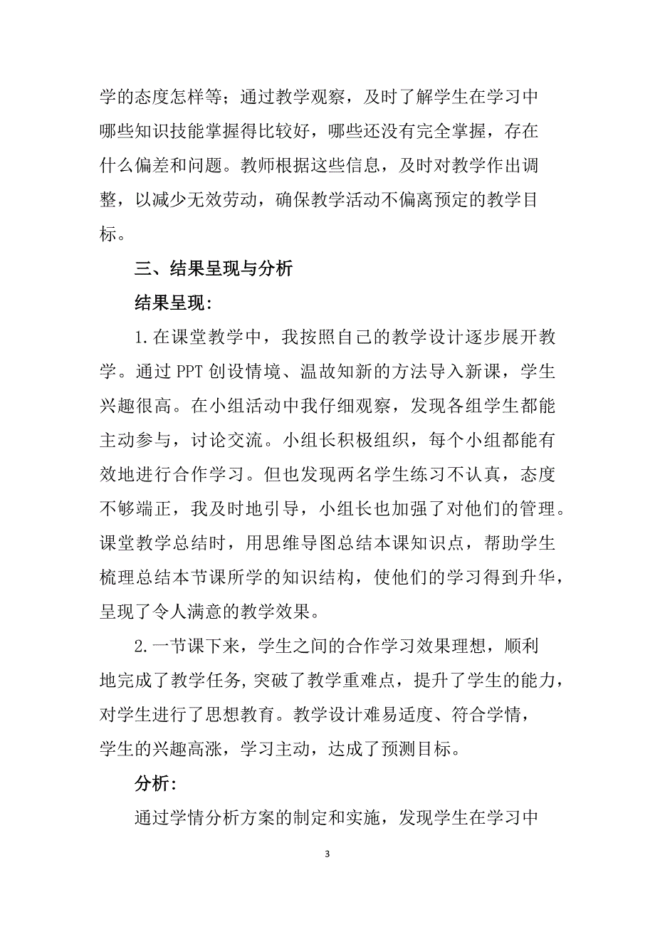 A1 技术支持的学情分析作业2—学情分析报告; 学情分析报告_第3页