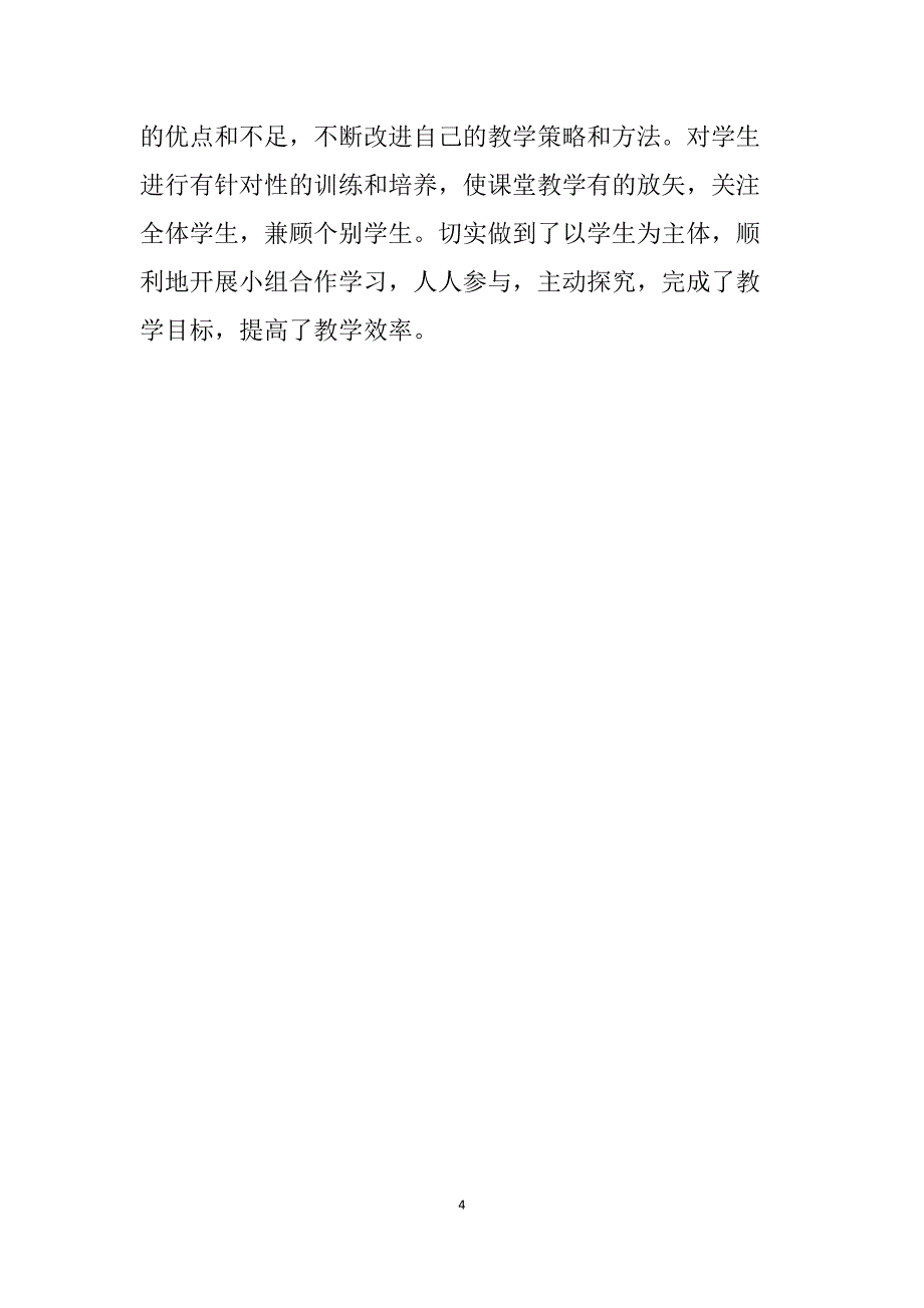 A1 技术支持的学情分析作业2—学情分析报告; 学情分析报告_第4页