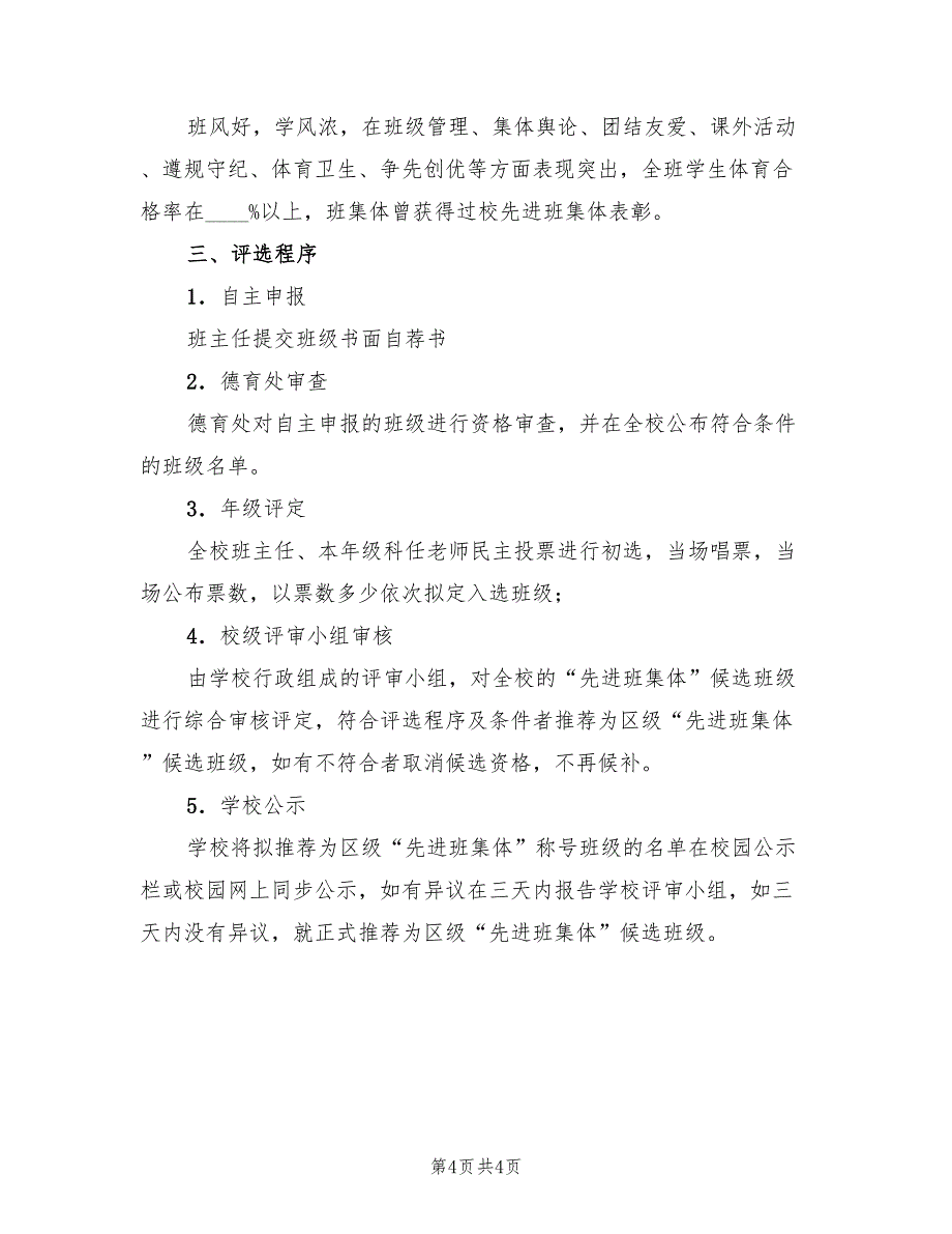 2022年小学出入时防踩踏应急预案_第4页