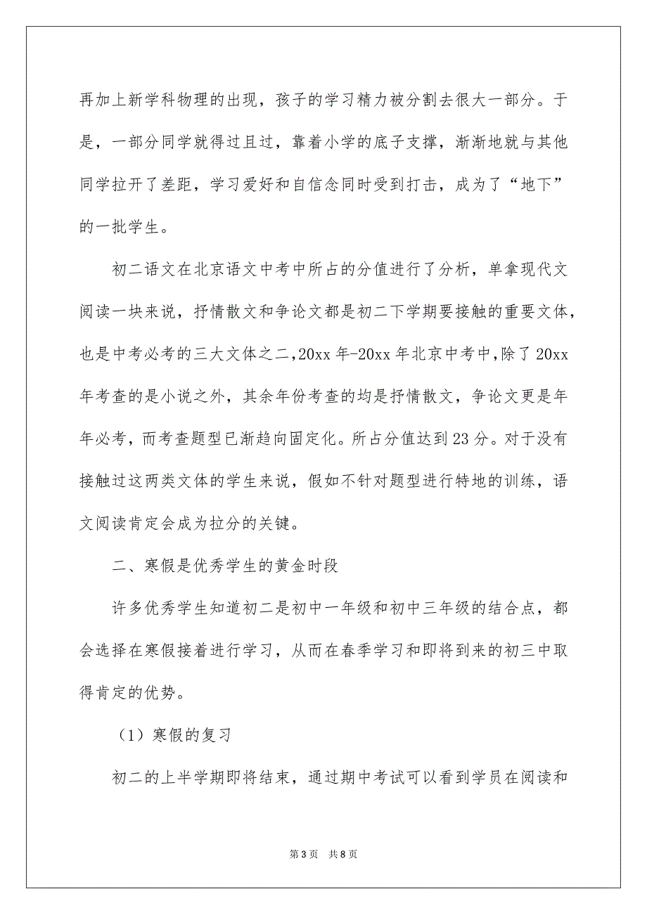 关于语文学习安排3篇_第3页