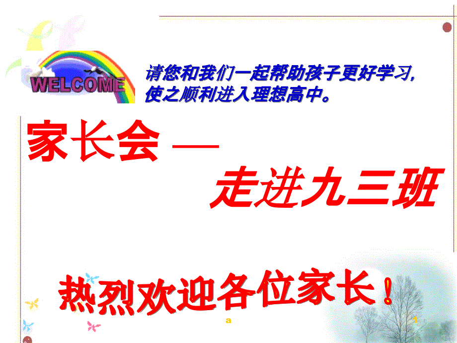 九年级上第一次家长会课件_第1页