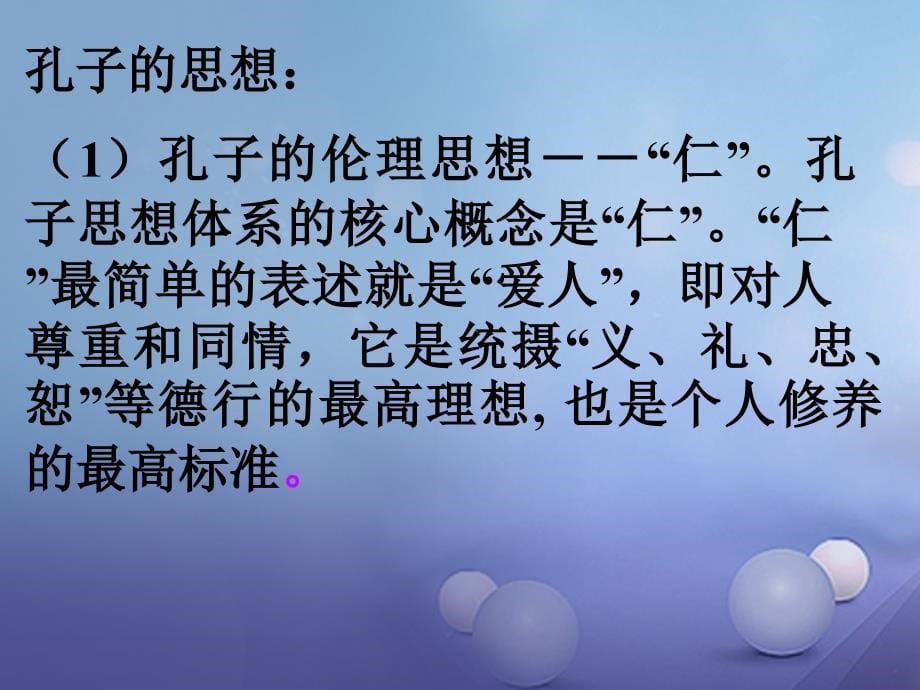 九年级语文下册 第5单元 综合性学习 我所了解的孔子和孟子 新人教版_第5页