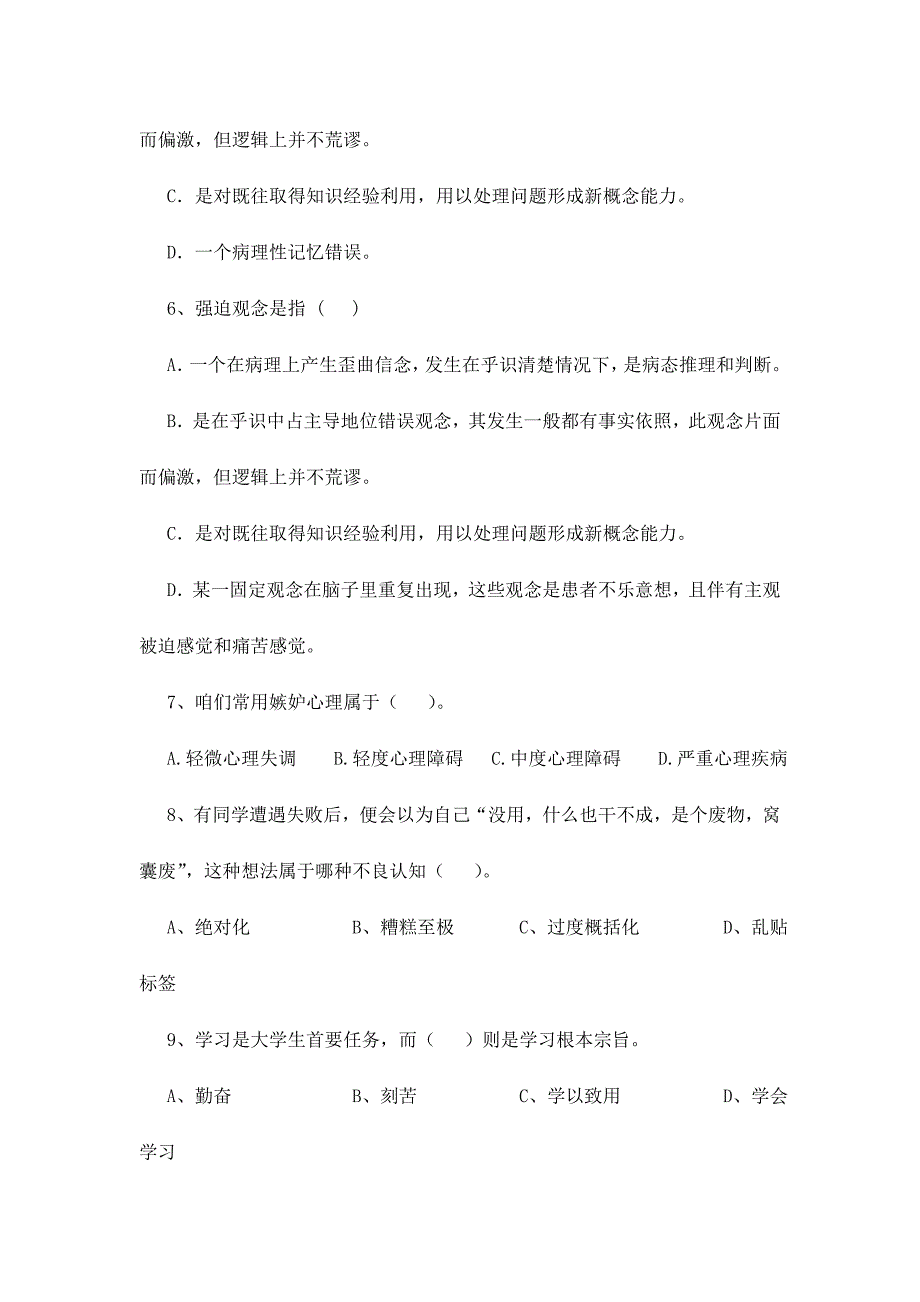 2024年心理健康知识竞赛试题_第2页