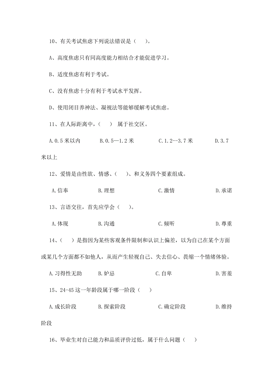 2024年心理健康知识竞赛试题_第3页