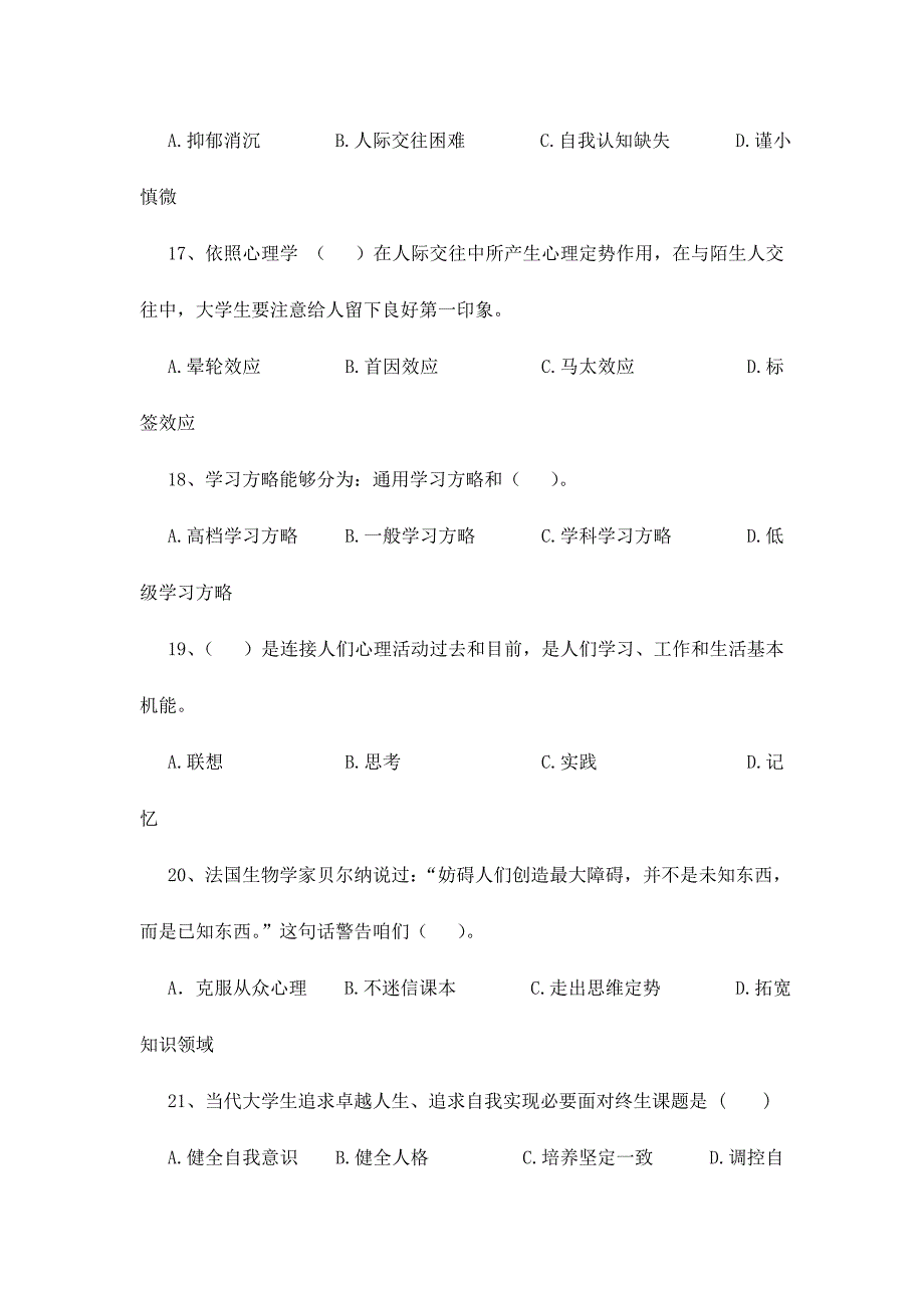 2024年心理健康知识竞赛试题_第4页