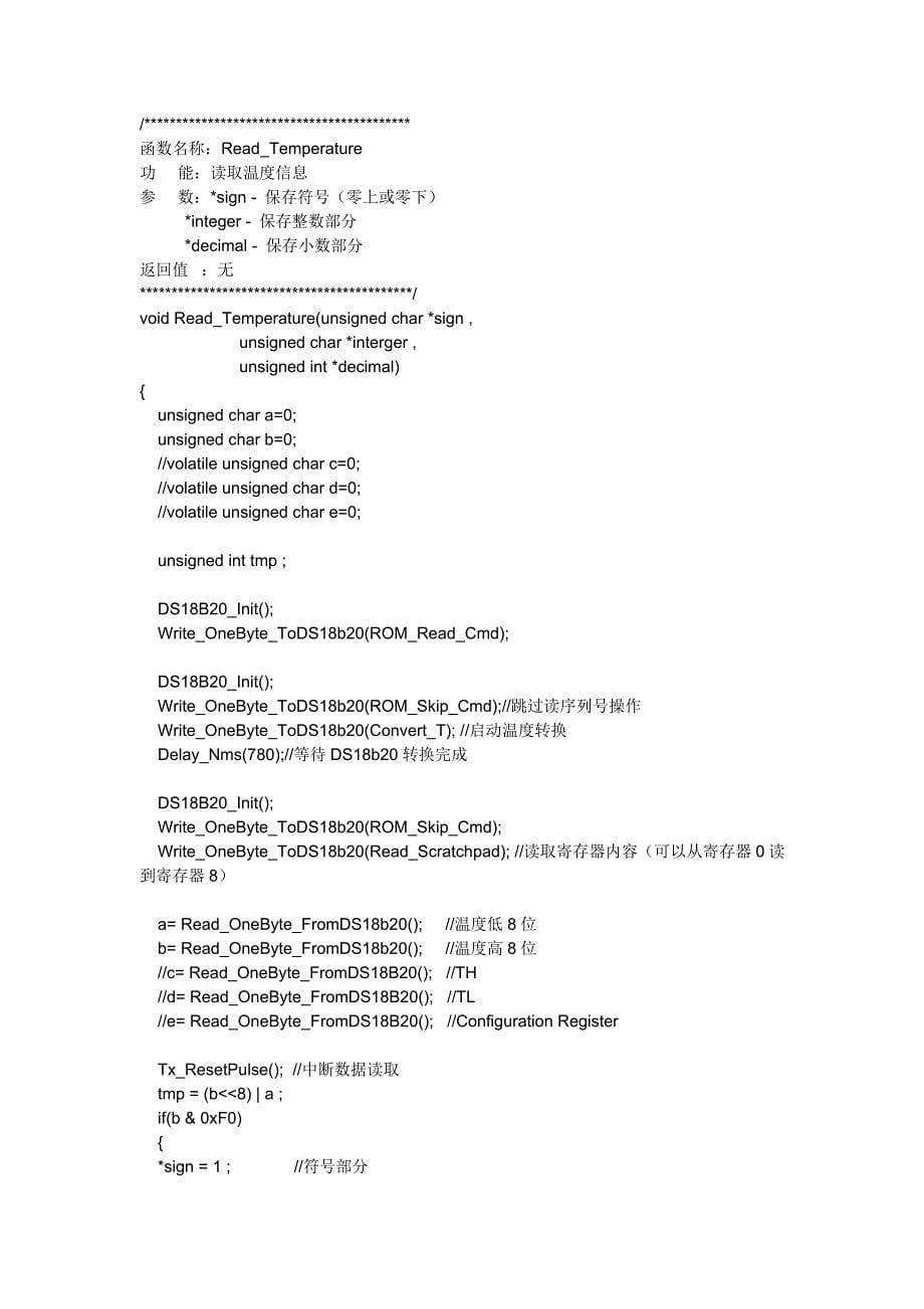 基于STM32的-DS18b20-驱动程序_第5页