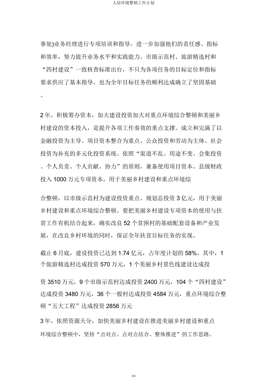 人居环境整治工作计划.docx_第3页