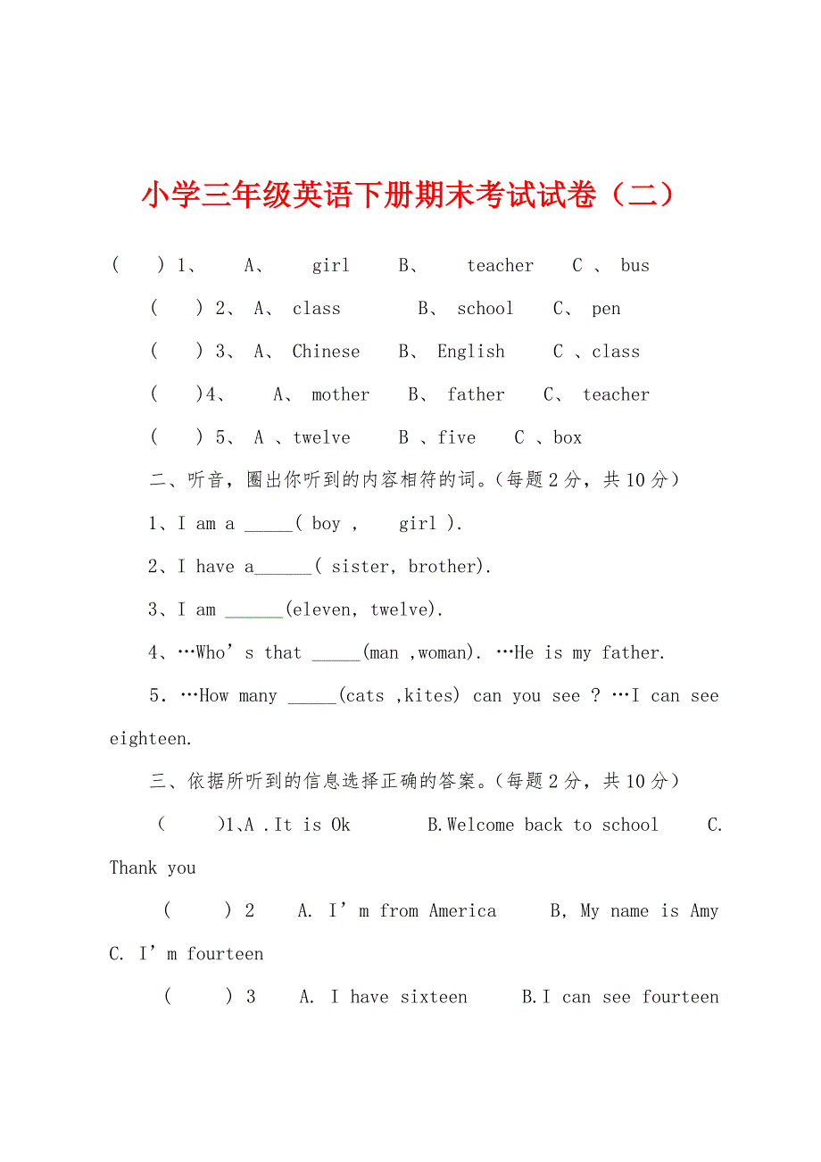 小学三年级英语下册期末考试试卷(二).docx_第1页