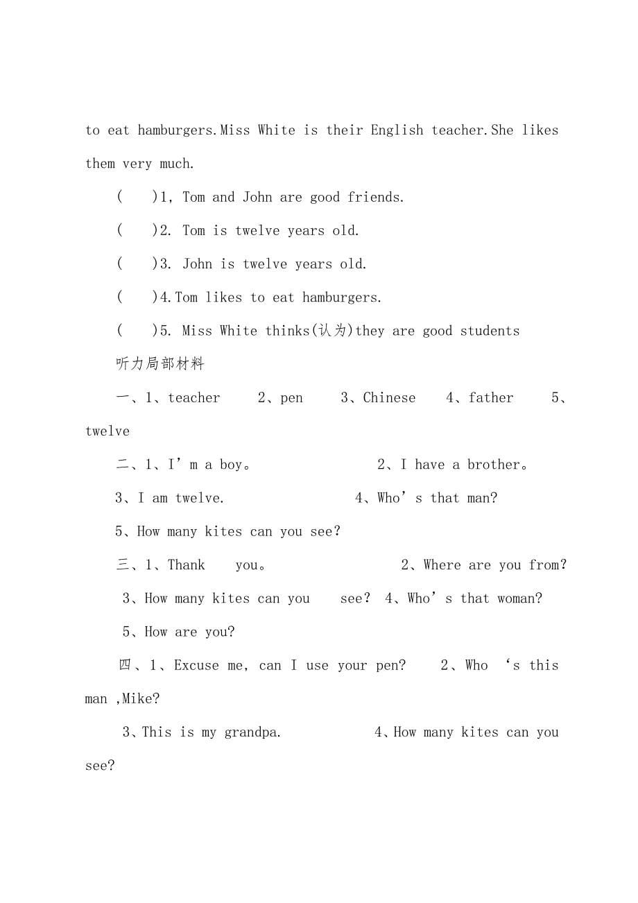 小学三年级英语下册期末考试试卷(二).docx_第5页