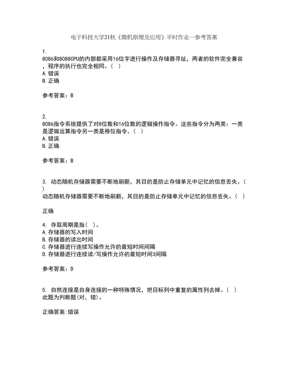 电子科技大学21秋《微机原理及应用》平时作业一参考答案40_第1页