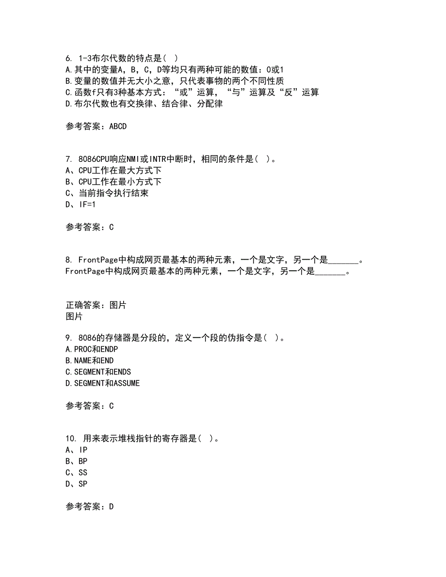 电子科技大学21秋《微机原理及应用》平时作业一参考答案40_第2页