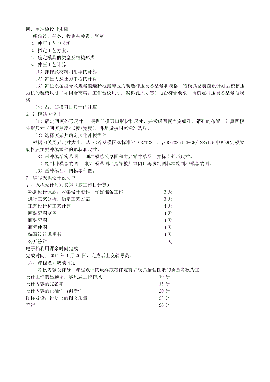 湖工冷冲压模具课程设计指导书(修改版).doc_第2页