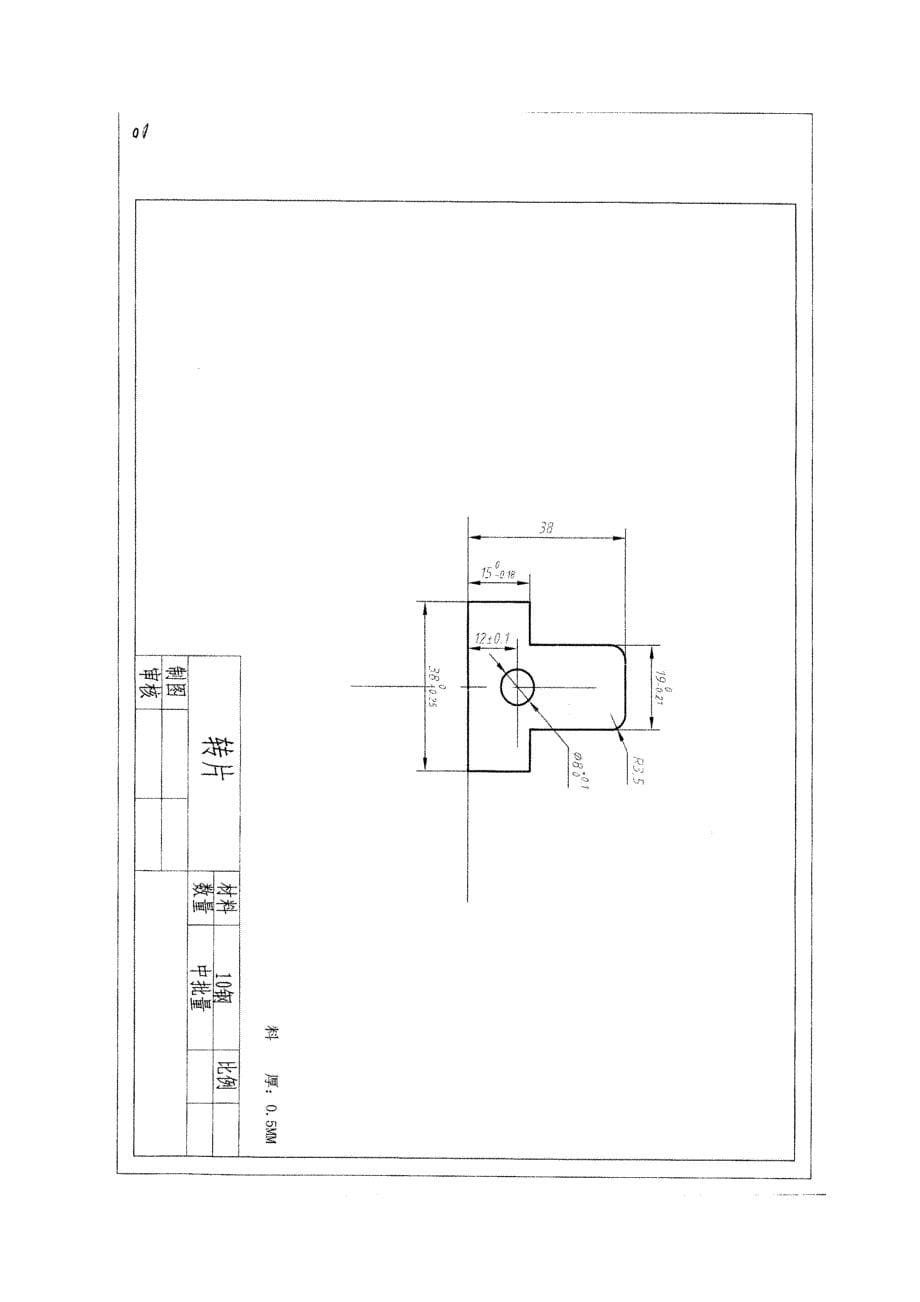 湖工冷冲压模具课程设计指导书(修改版).doc_第5页