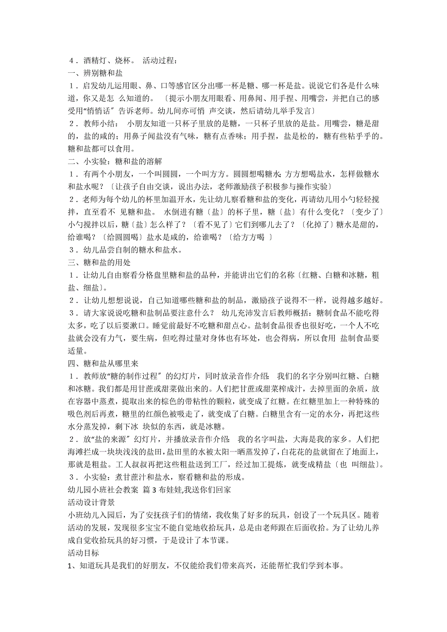 【热门】幼儿园小班社会教案锦集八篇_第2页