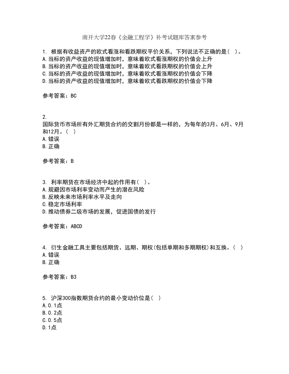 南开大学22春《金融工程学》补考试题库答案参考22_第1页