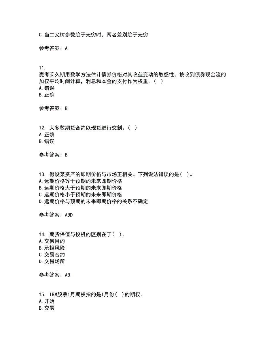 南开大学22春《金融工程学》补考试题库答案参考22_第3页