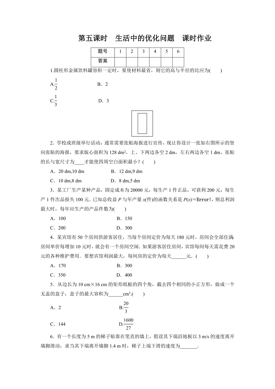 文科数学总复习——生活中的优化问题_第1页