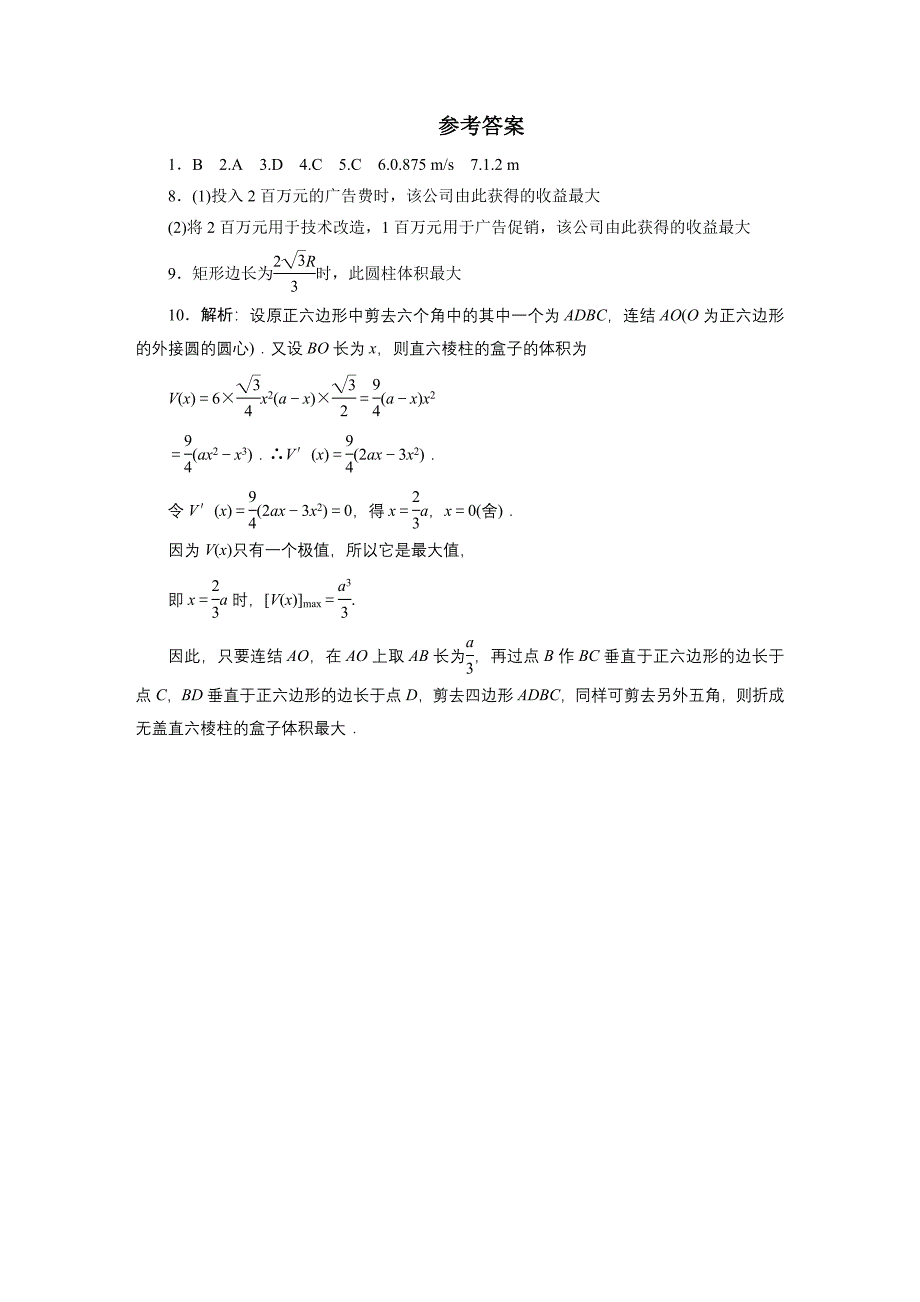 文科数学总复习——生活中的优化问题_第3页