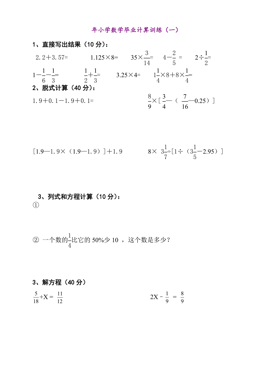 小学六年级数学计算题强化训练集(一)_第1页