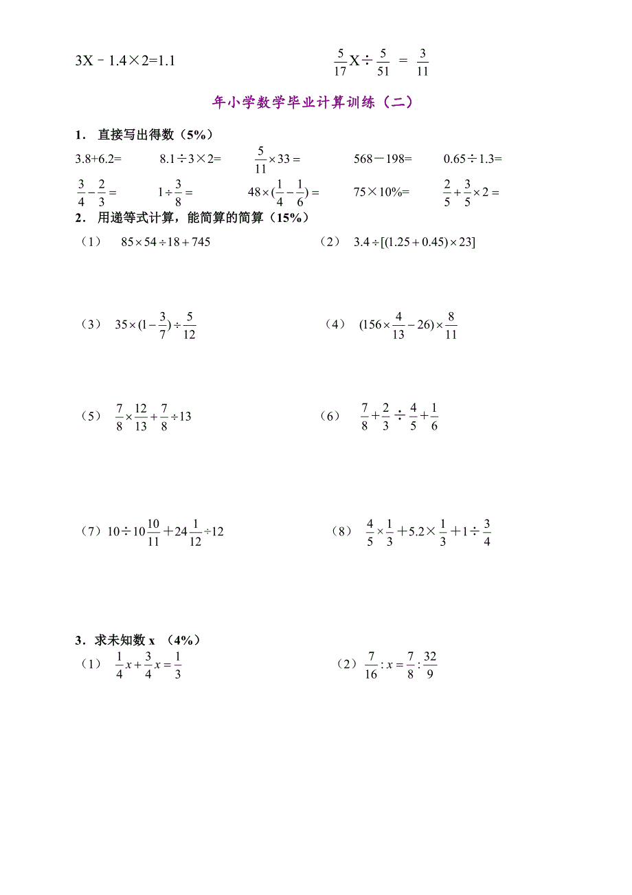 小学六年级数学计算题强化训练集(一)_第2页
