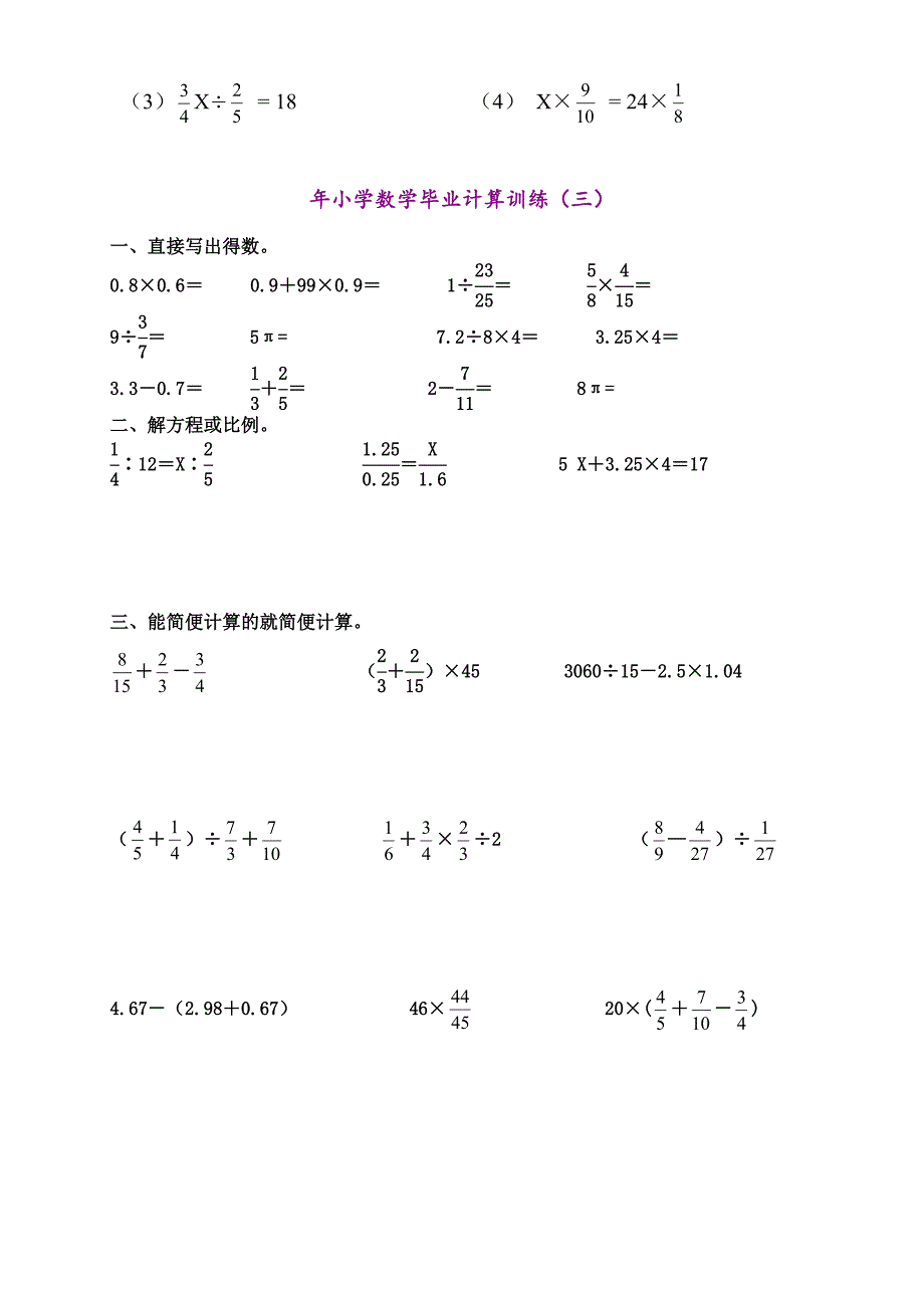 小学六年级数学计算题强化训练集(一)_第3页