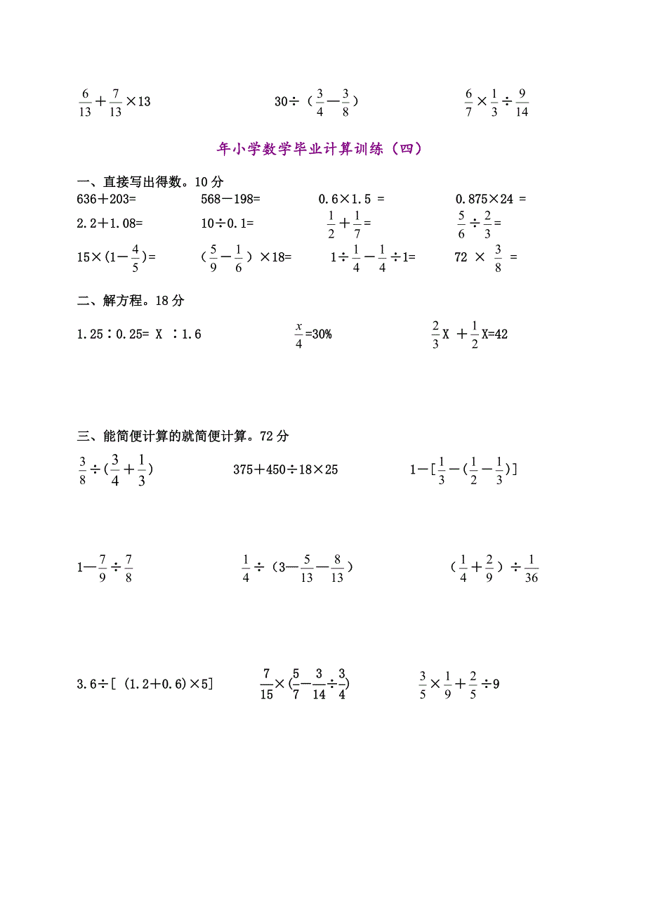 小学六年级数学计算题强化训练集(一)_第4页