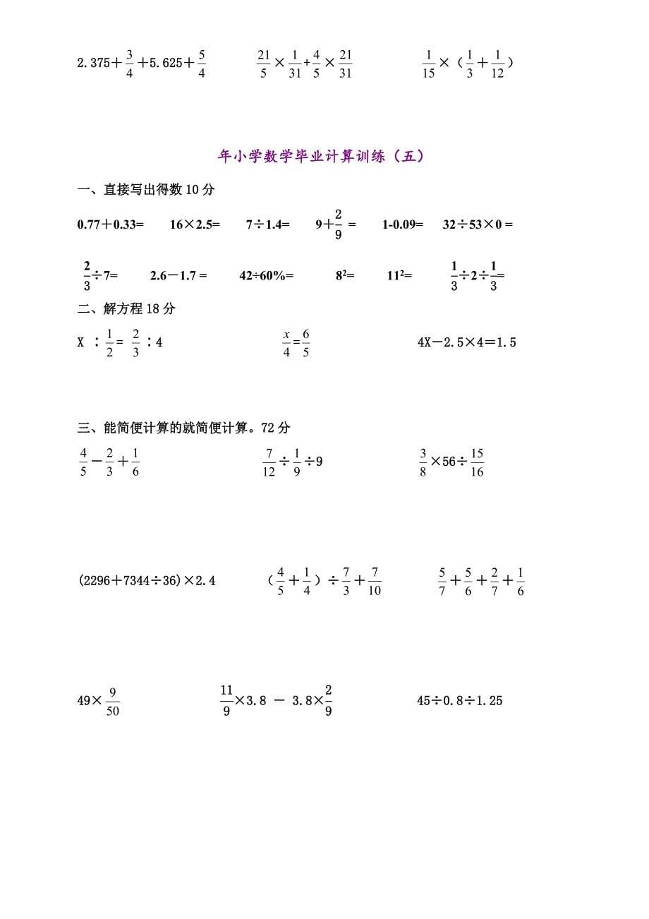 小学六年级数学计算题强化训练集(一)_第5页