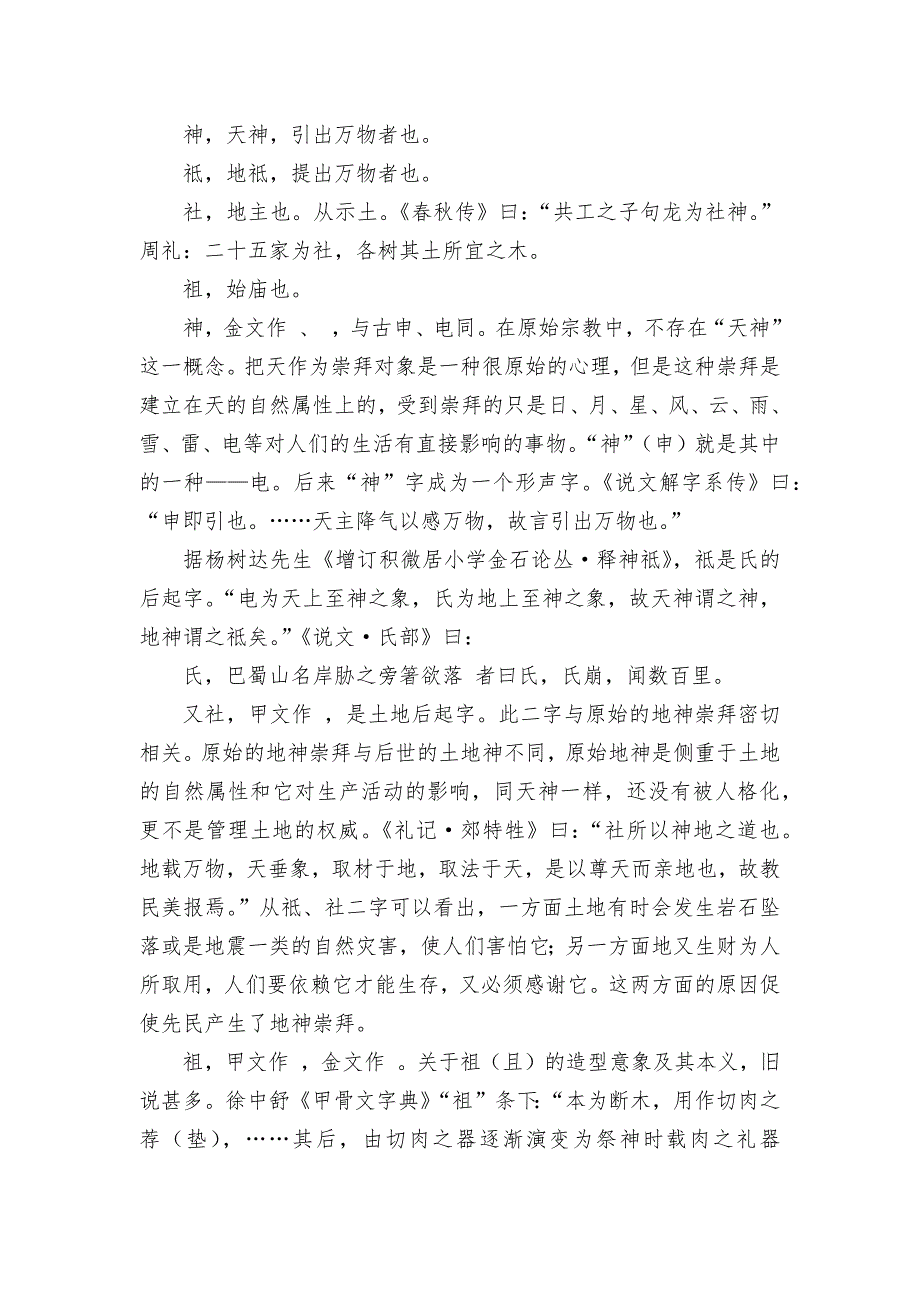 《说文解字》示部字与原始祭祀获奖科研报告论文_第2页