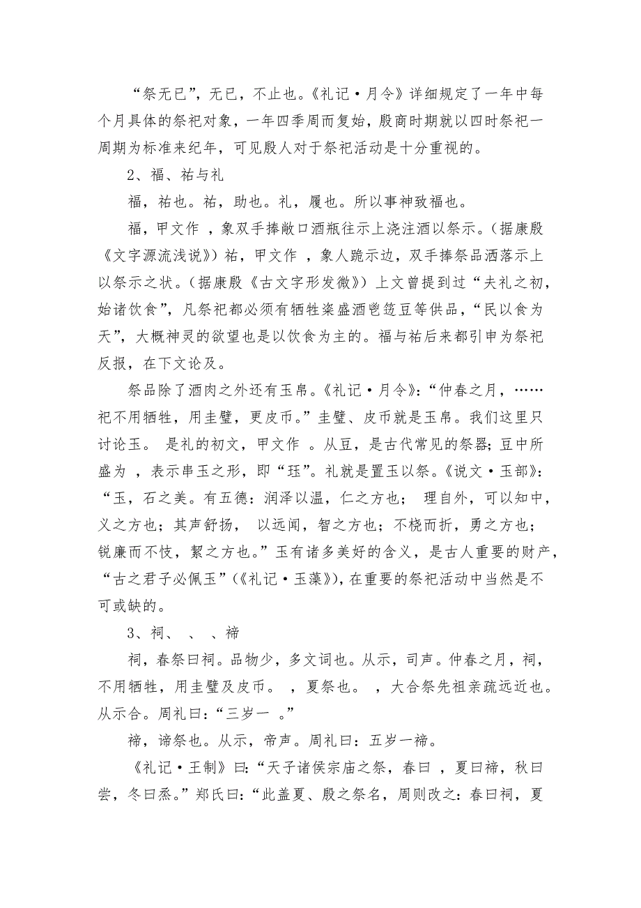 《说文解字》示部字与原始祭祀获奖科研报告论文_第4页