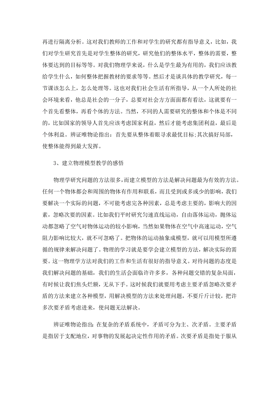 高三第一学期物理教学总结_第2页