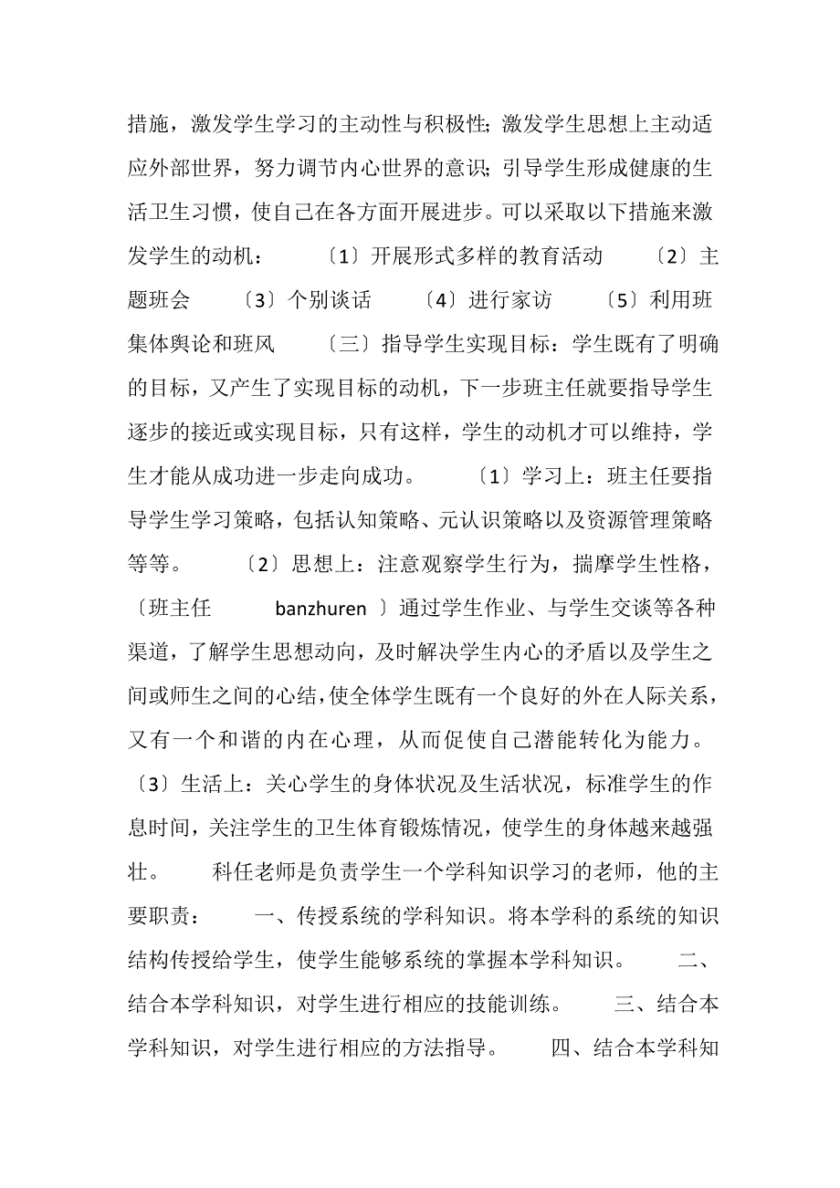 2023年班主任与科任教师对学生的影响的关系.doc_第2页