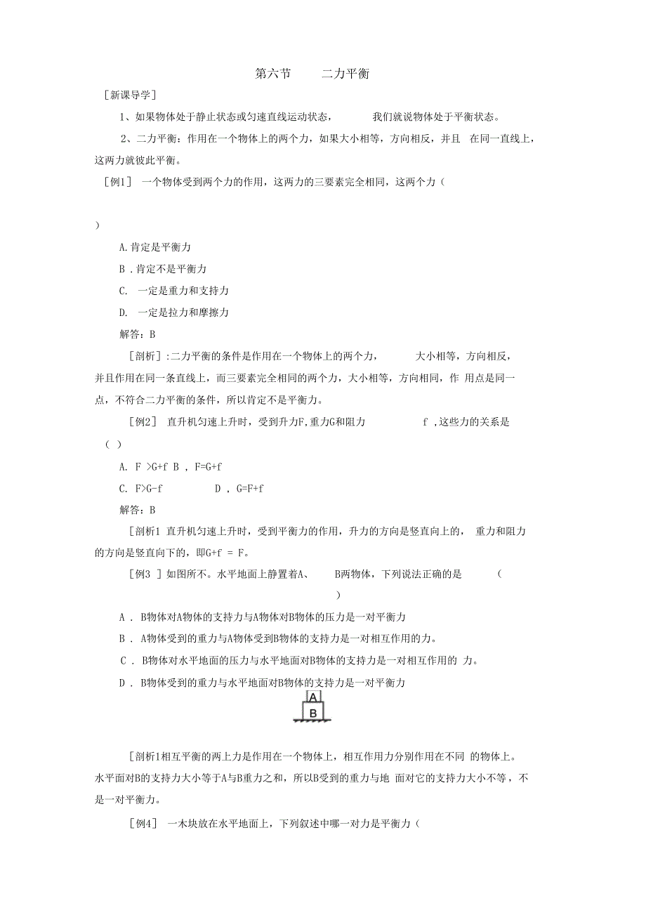 二力平衡试题,练习题_第1页