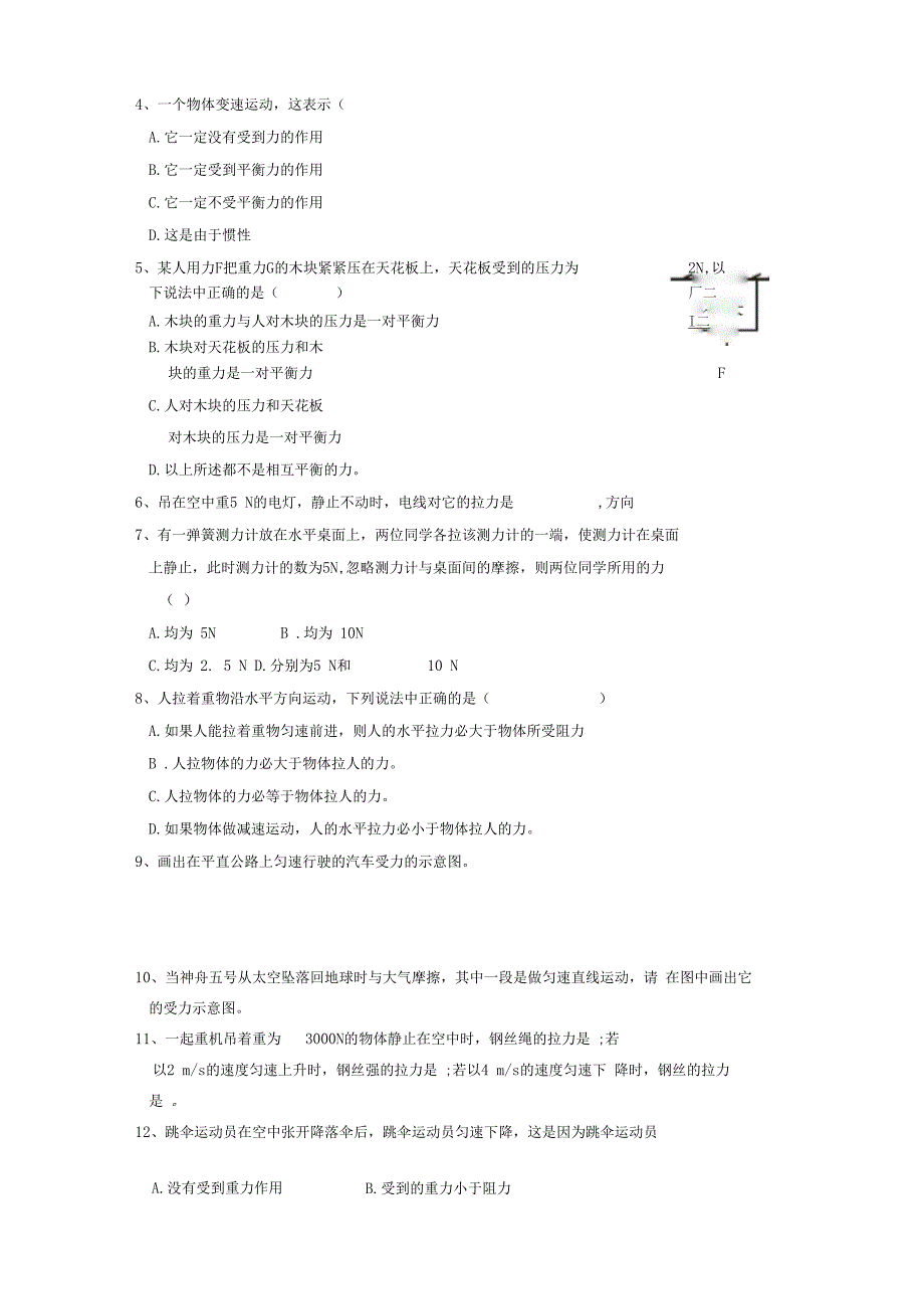 二力平衡试题,练习题_第4页