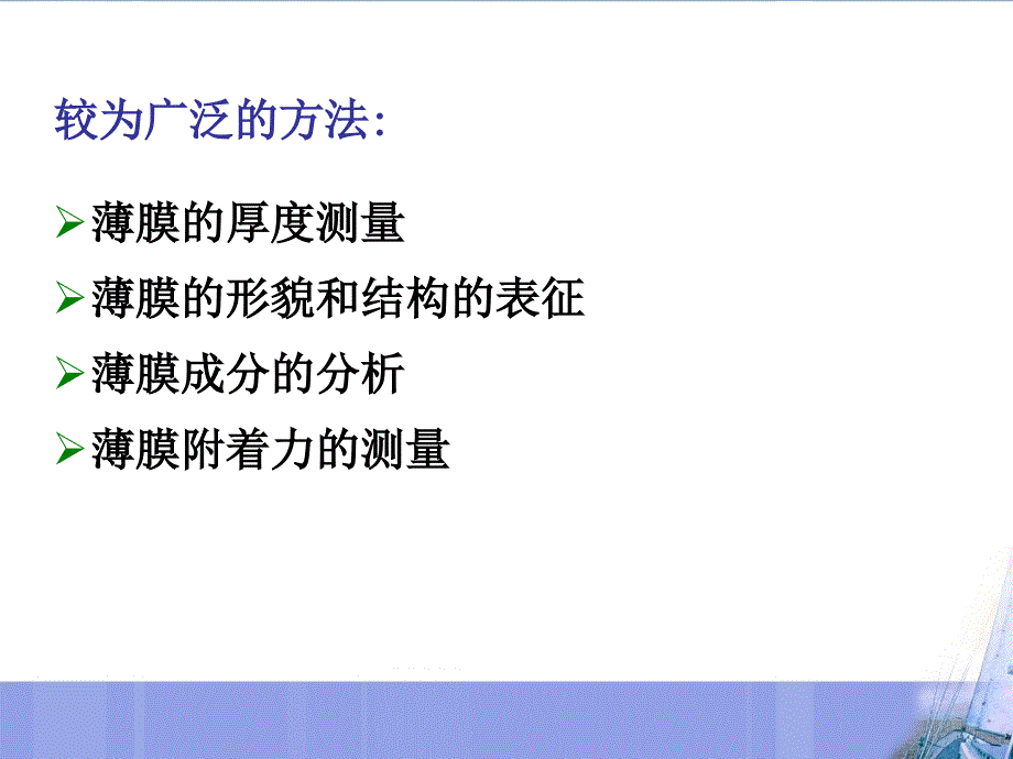 薄膜材料的表征方法_第2页