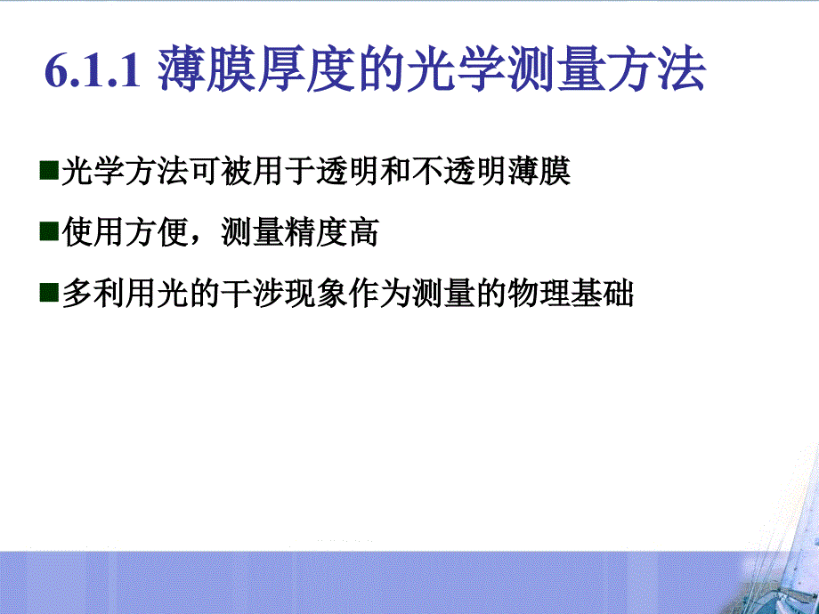 薄膜材料的表征方法_第3页