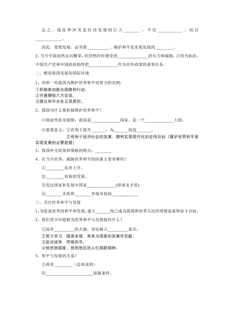 导学第十一课.doc_第4页