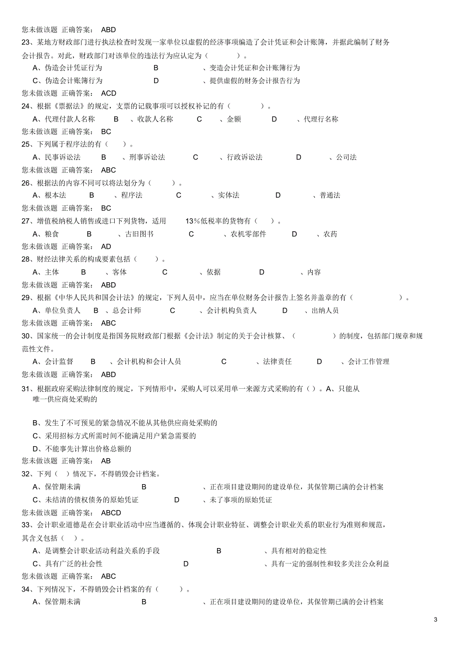 模拟试卷10法规_第3页