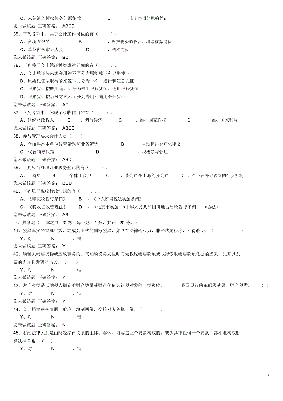 模拟试卷10法规_第4页