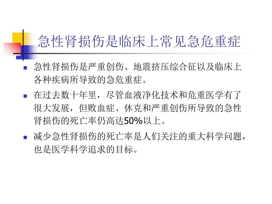 急性肾损伤与损伤修复文档资料_第2页