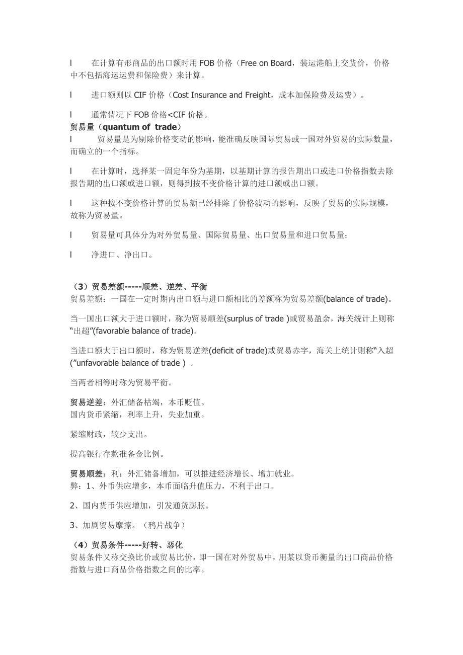 国际金融与国际贸易_第3页