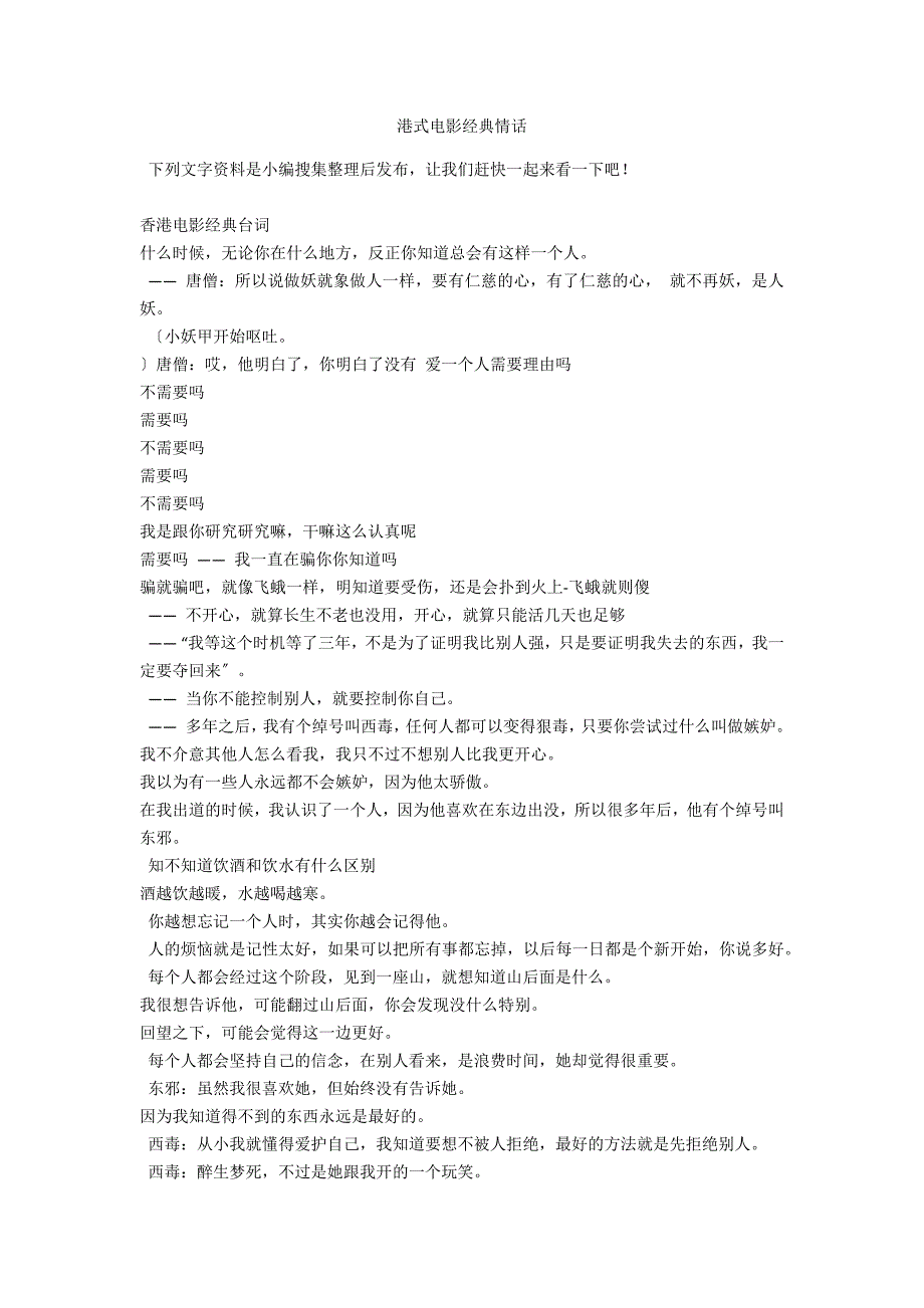 港式电影经典情话_第1页