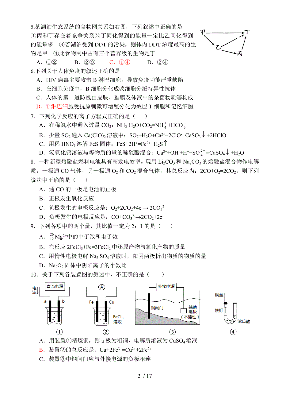 高三理综试卷和答案_第2页