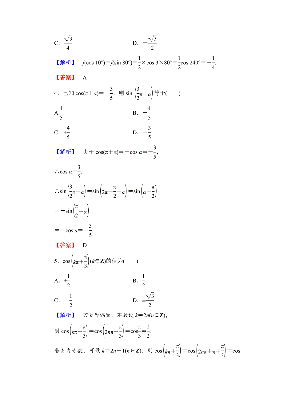 [最新]【课堂坐标】高中数学北师大版必修四学业分层测评：第1章 4.34.4　单位圆的对称性与诱导公式 含解析_第2页