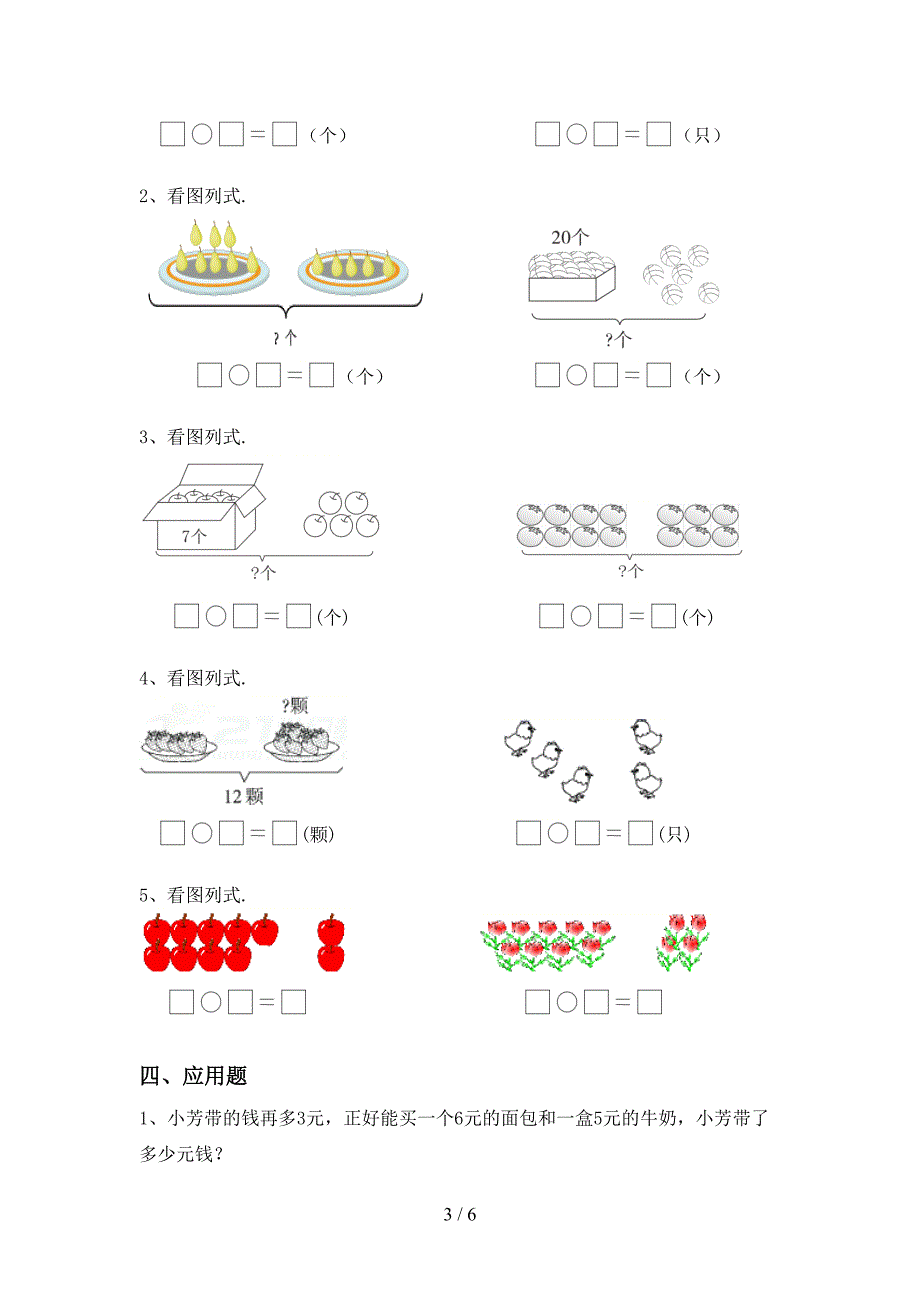 2021年部编人教版一年级数学上册加减混合运算提升练习(精选题).doc_第3页