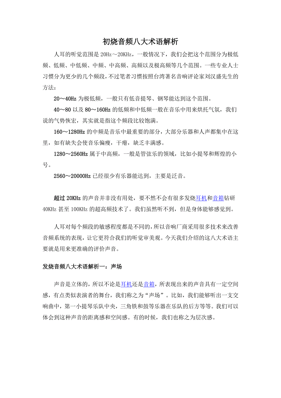 初烧音频八大术语解析.doc_第1页